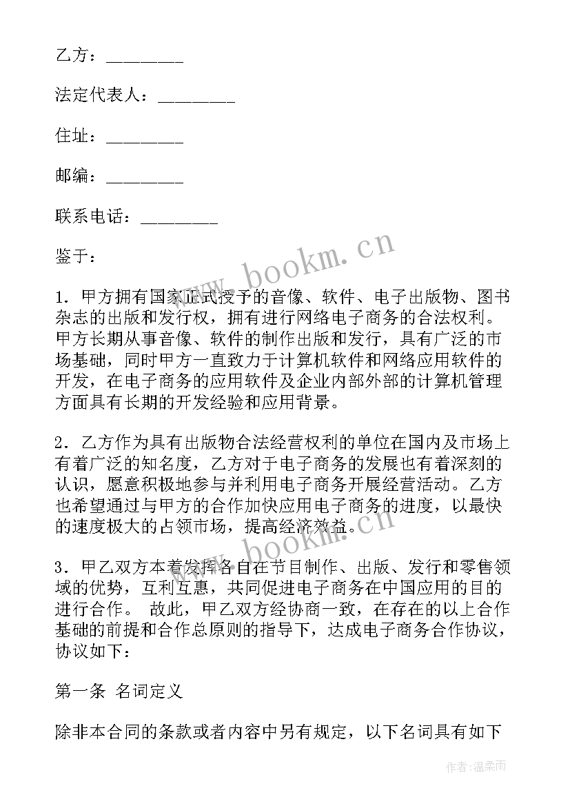 商务合同岗位职责(通用7篇)