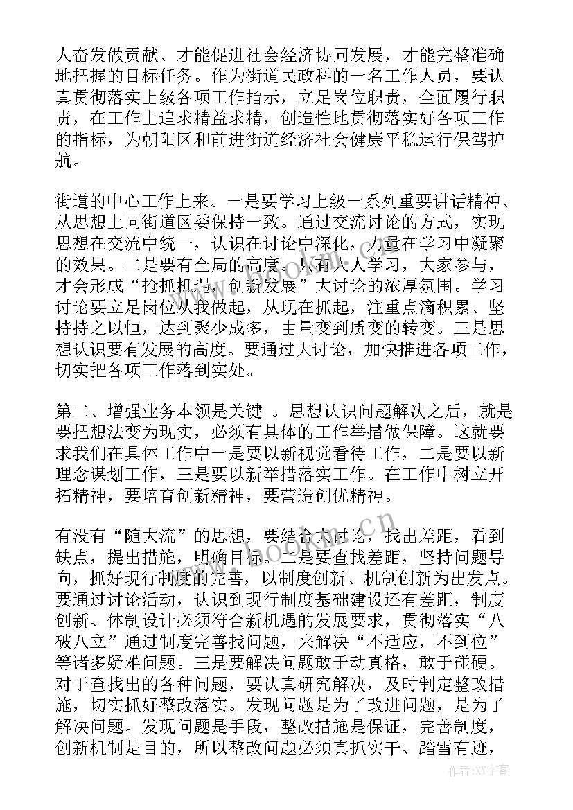 最新思想解放大讨论心得体会 思想大解放大讨论发言稿(通用5篇)