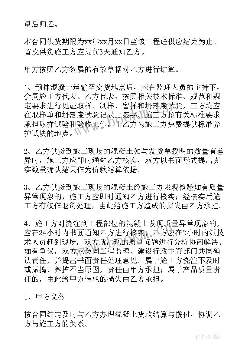 最新材料预付款合同(优质5篇)