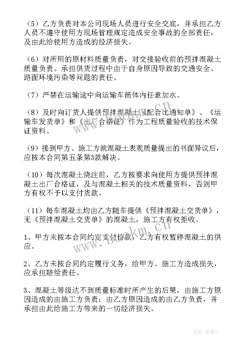 最新材料预付款合同(优质5篇)