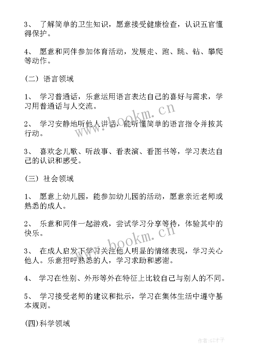 幼儿大班保育个人工作计划上学期(大全8篇)