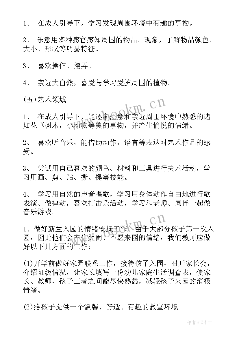 幼儿大班保育个人工作计划上学期(大全8篇)