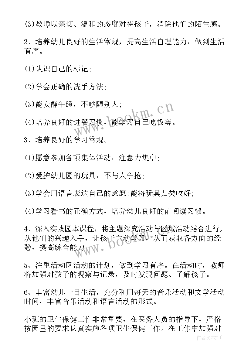 幼儿大班保育个人工作计划上学期(大全8篇)