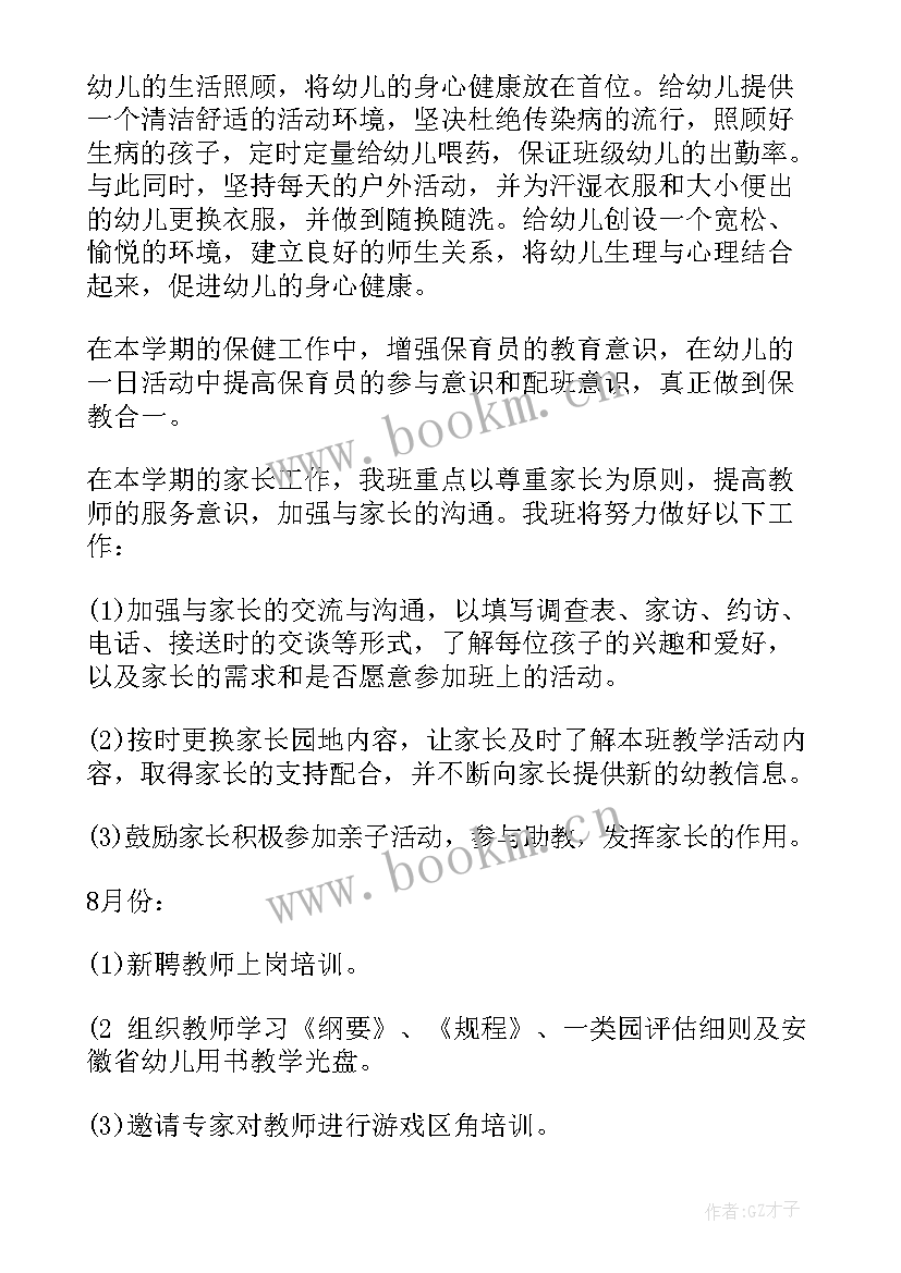 幼儿大班保育个人工作计划上学期(大全8篇)