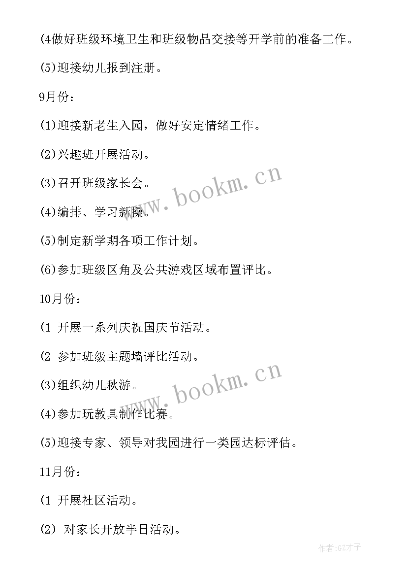 幼儿大班保育个人工作计划上学期(大全8篇)