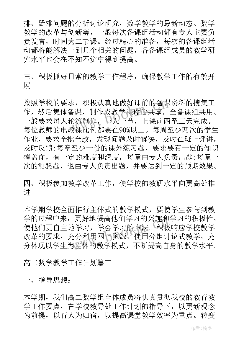 最新人教版数学教学总结(优秀9篇)