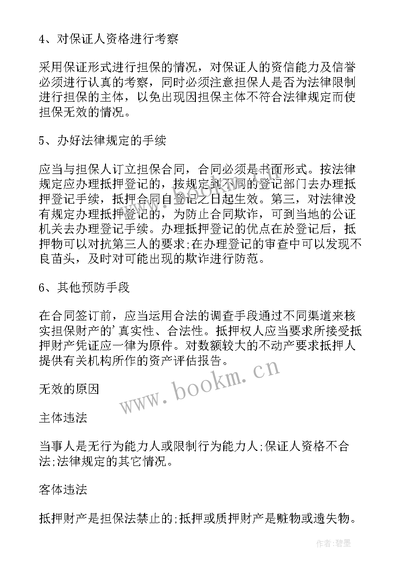 担保合同应当包含的内容有 担保合同包含内容与履行责任(模板5篇)