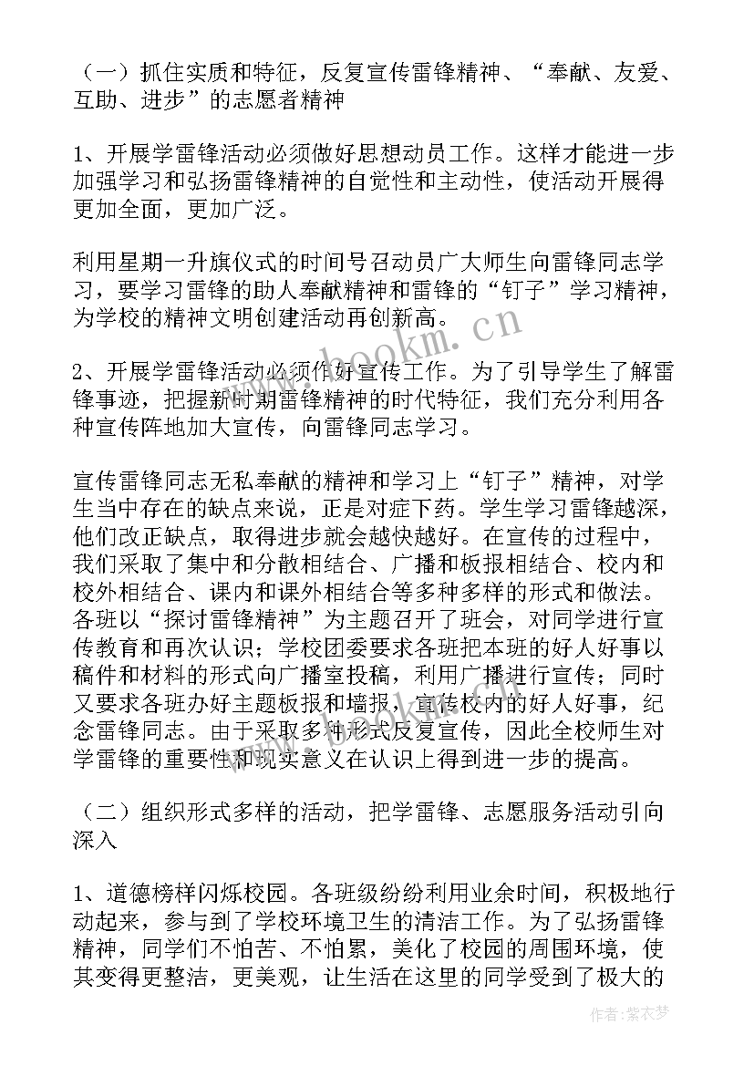 2023年学雷锋志愿服务活动总结 开展学雷锋志愿服务活动总结(实用10篇)