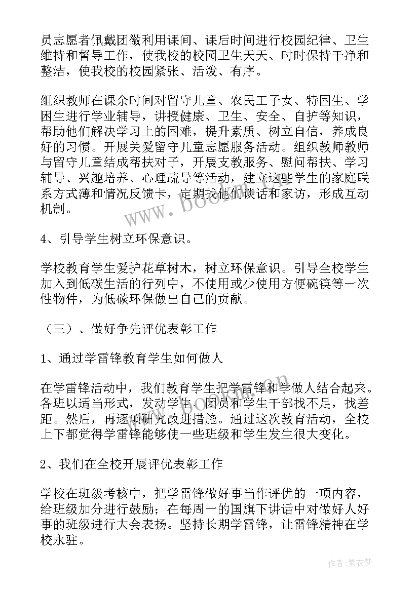 2023年学雷锋志愿服务活动总结 开展学雷锋志愿服务活动总结(实用10篇)