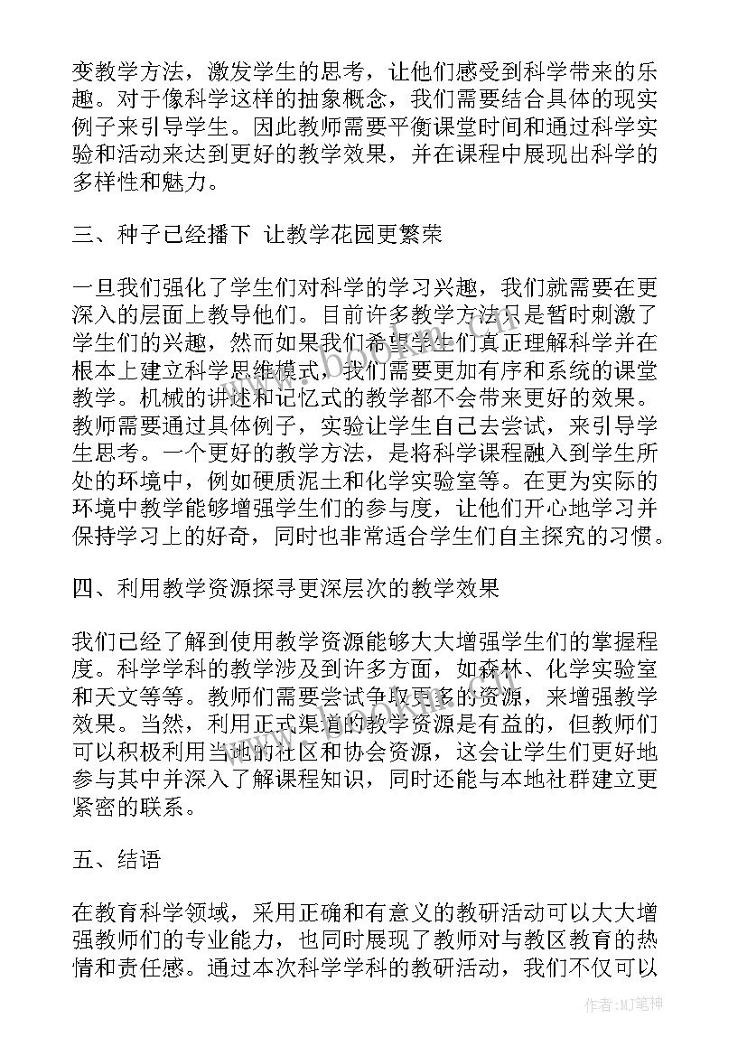 2023年大班科学绳子的用途教案 科学学科教研活动心得体会(模板7篇)