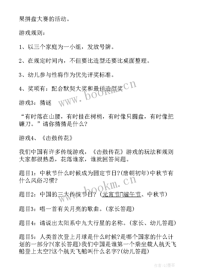 幼儿园中秋亲子活动方案流程 幼儿园中秋节亲子活动方案(优质6篇)