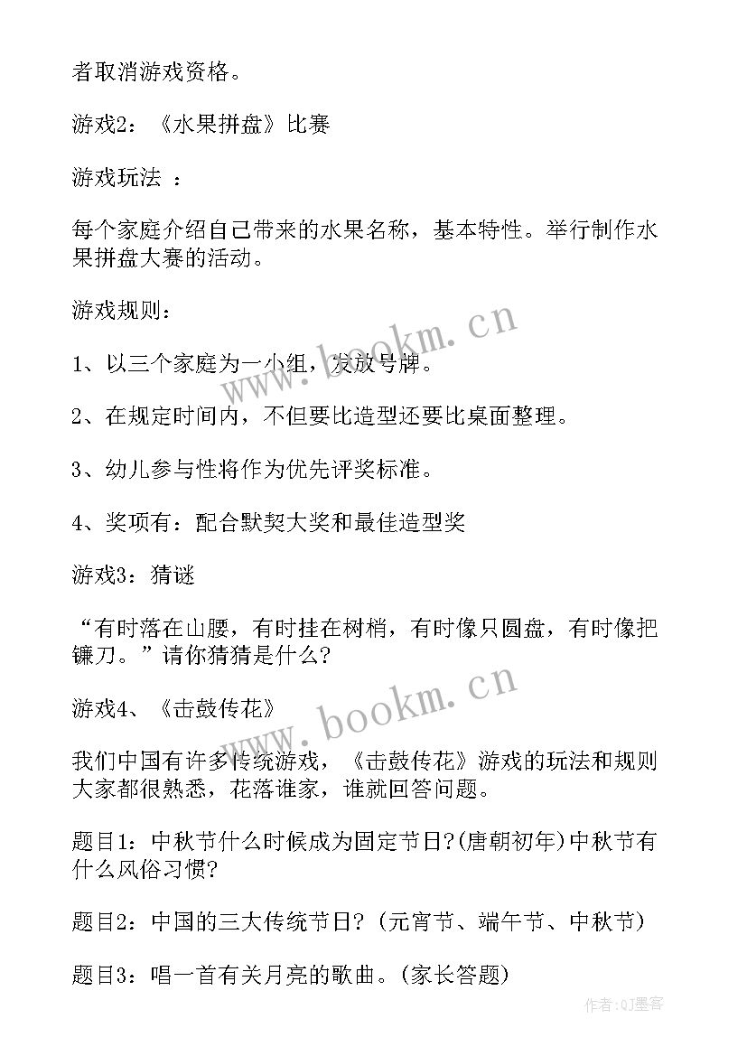 幼儿园中秋亲子活动方案流程 幼儿园中秋节亲子活动方案(优质6篇)