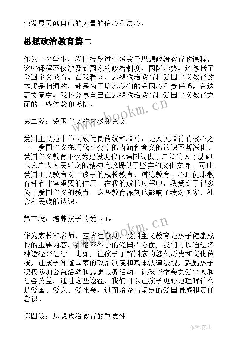 2023年思想政治教育 师生思想政治教育心得体会(优秀7篇)