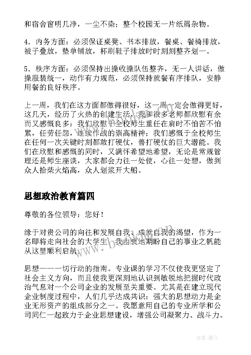 2023年思想政治教育 师生思想政治教育心得体会(优秀7篇)