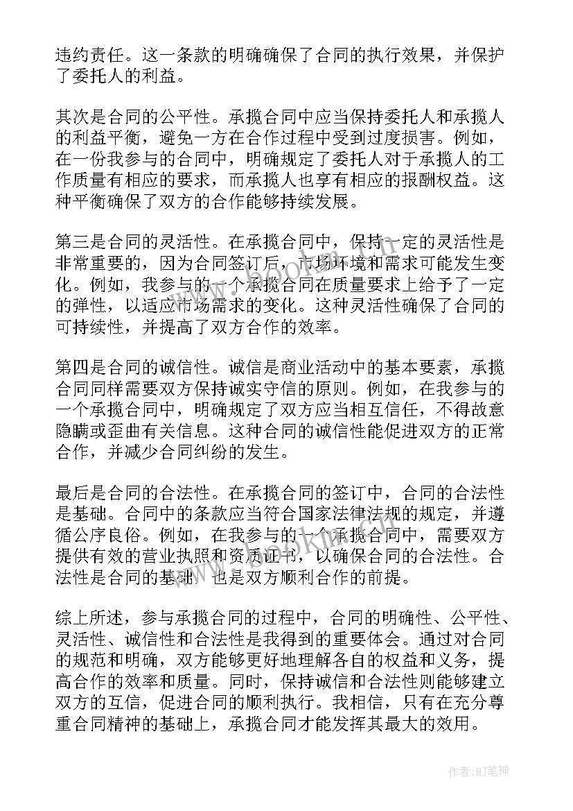 最新承揽合同中承揽人受伤谁承担责任(汇总5篇)