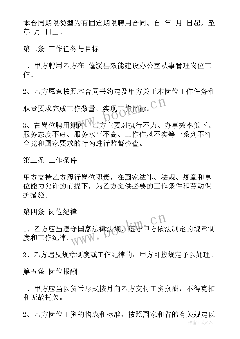 2023年医院聘用合同书 事业单位岗位聘用合同书(精选5篇)