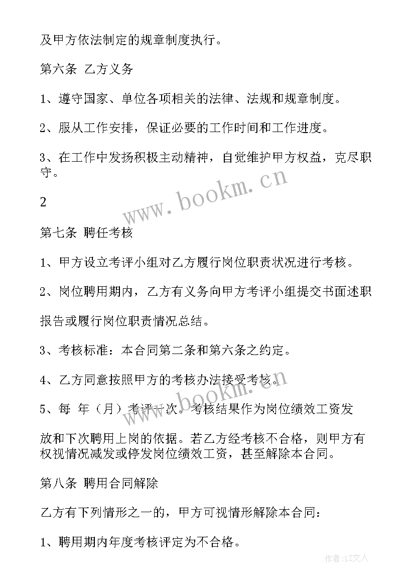 2023年医院聘用合同书 事业单位岗位聘用合同书(精选5篇)