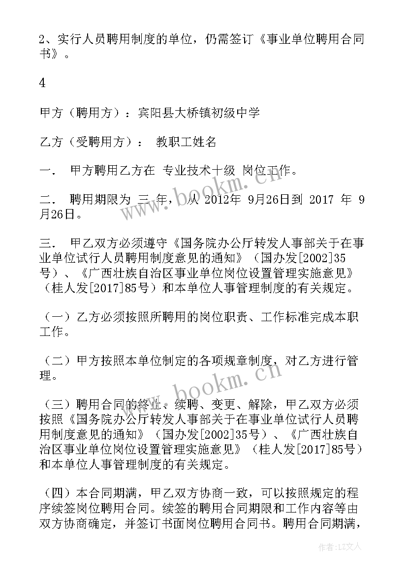 2023年医院聘用合同书 事业单位岗位聘用合同书(精选5篇)