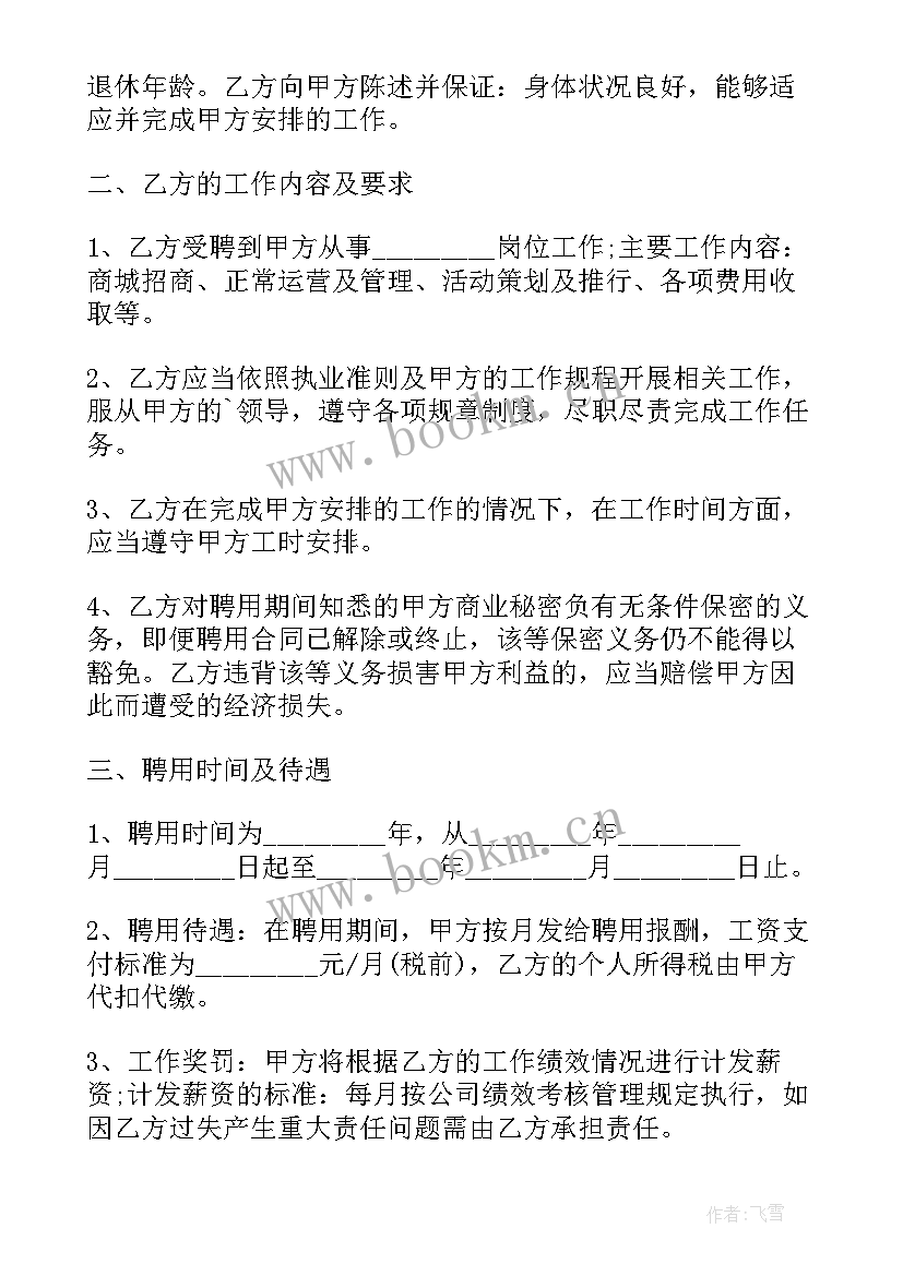 2023年聘用退休人员合同到期后不在续签用提前通知吗(大全7篇)