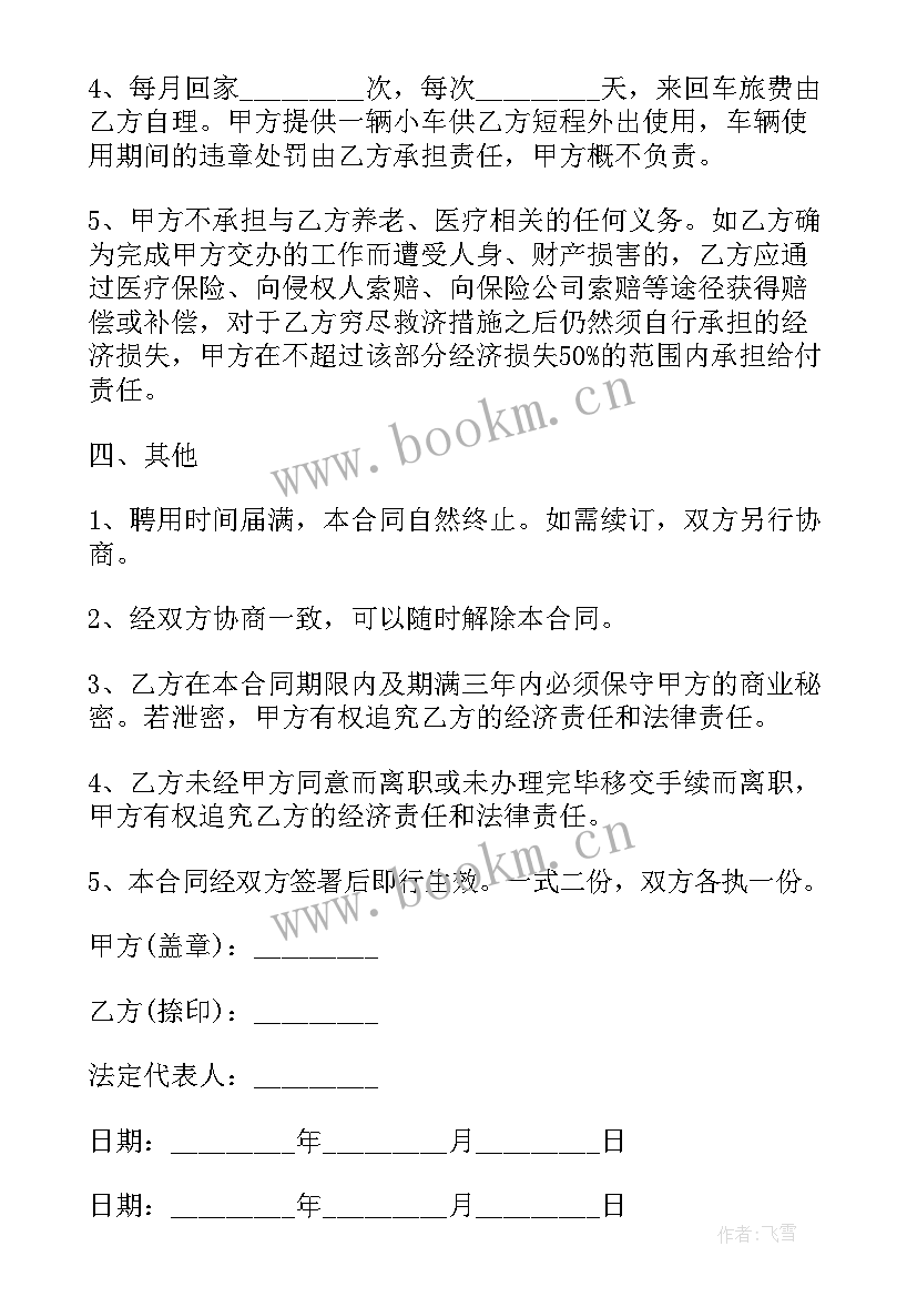 2023年聘用退休人员合同到期后不在续签用提前通知吗(大全7篇)