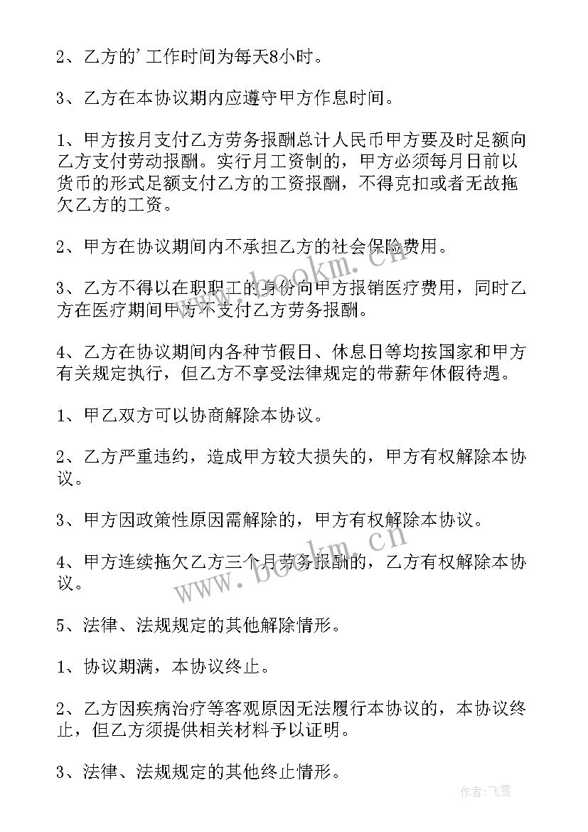 2023年聘用退休人员合同到期后不在续签用提前通知吗(大全7篇)