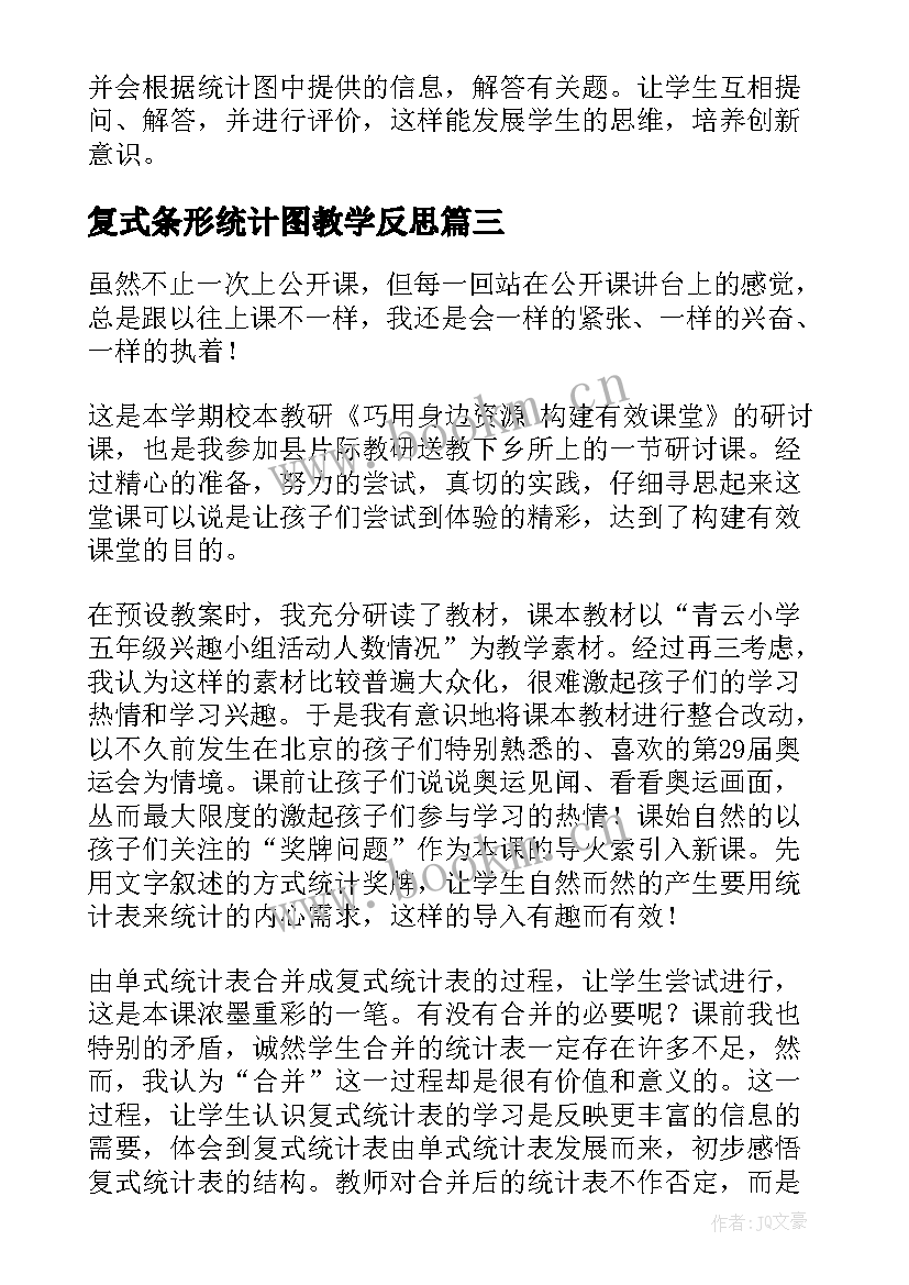 最新复式条形统计图教学反思 复式统计表教学反思(精选7篇)