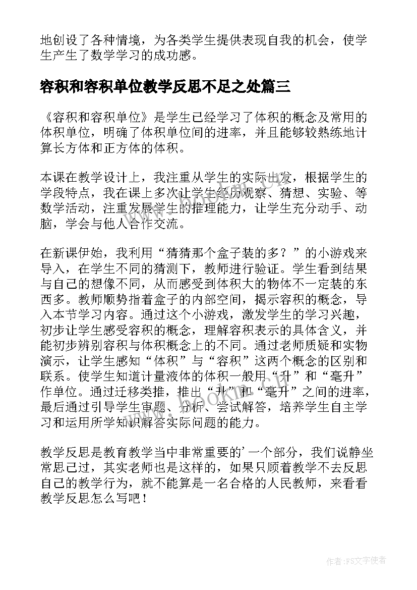 容积和容积单位教学反思不足之处 容积和容积单位教学反思刘昌建(汇总5篇)