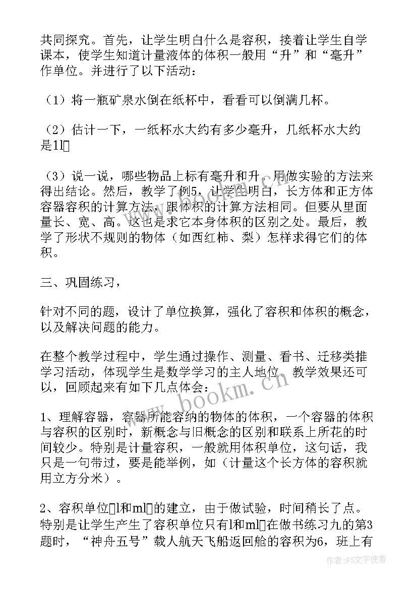 容积和容积单位教学反思不足之处 容积和容积单位教学反思刘昌建(汇总5篇)