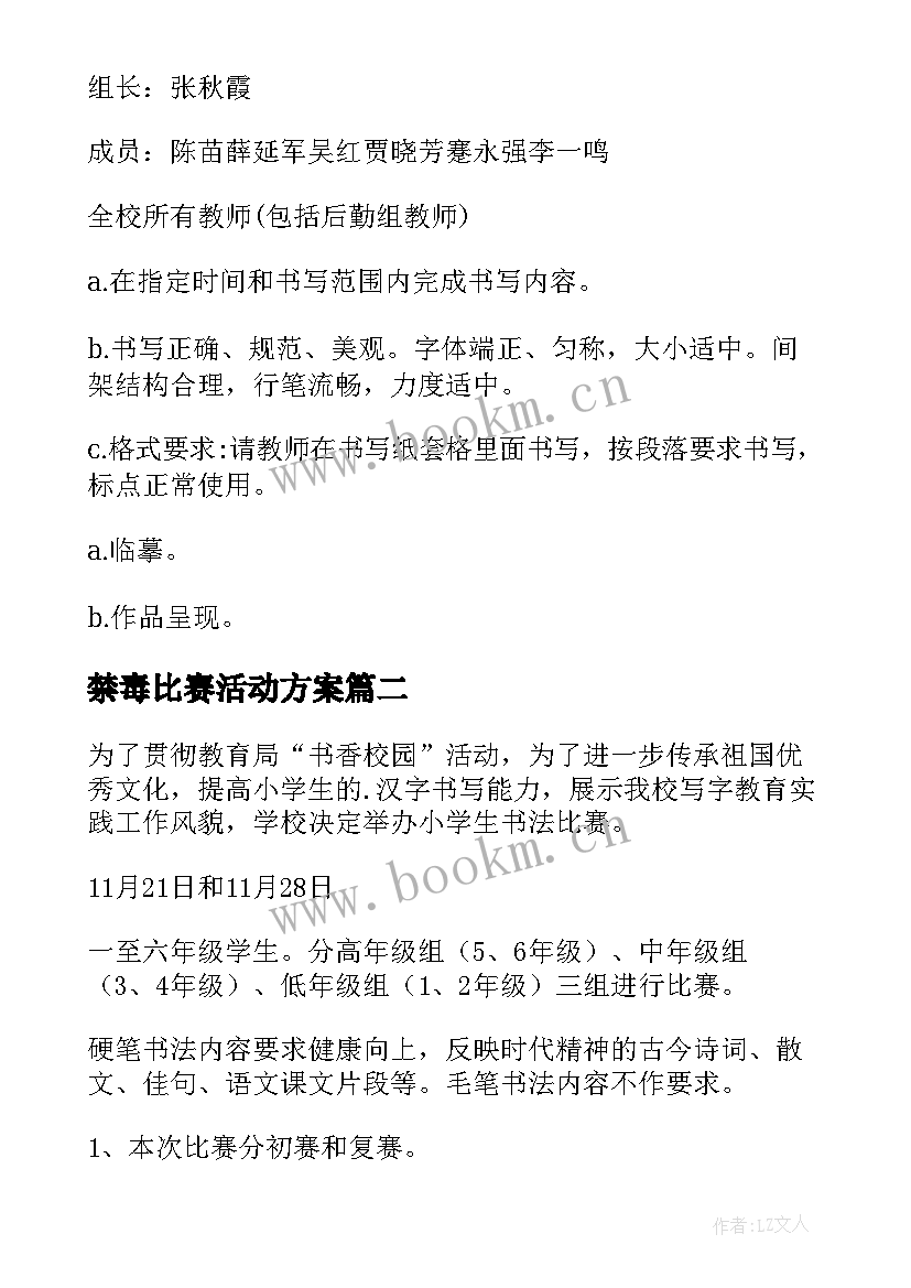 最新禁毒比赛活动方案(精选5篇)