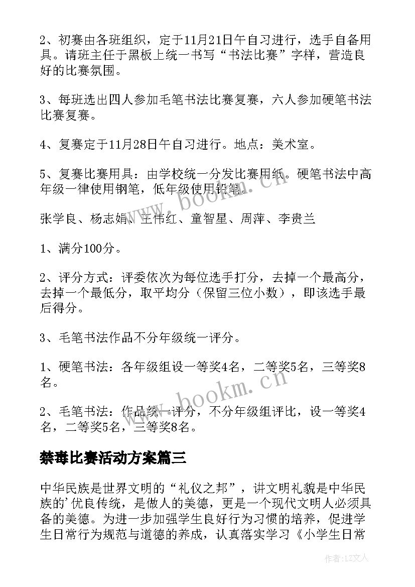 最新禁毒比赛活动方案(精选5篇)