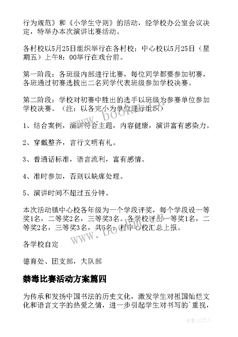 最新禁毒比赛活动方案(精选5篇)