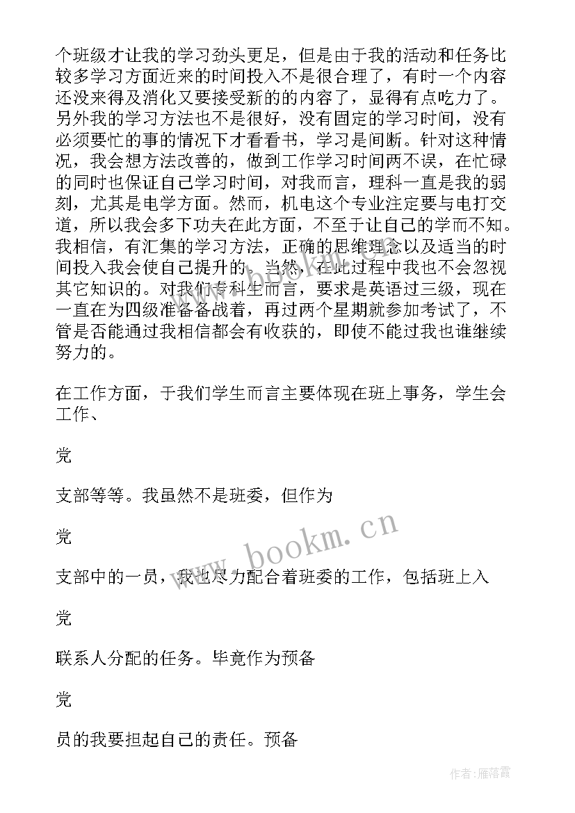 预备党员思想汇报医务人员(优质10篇)