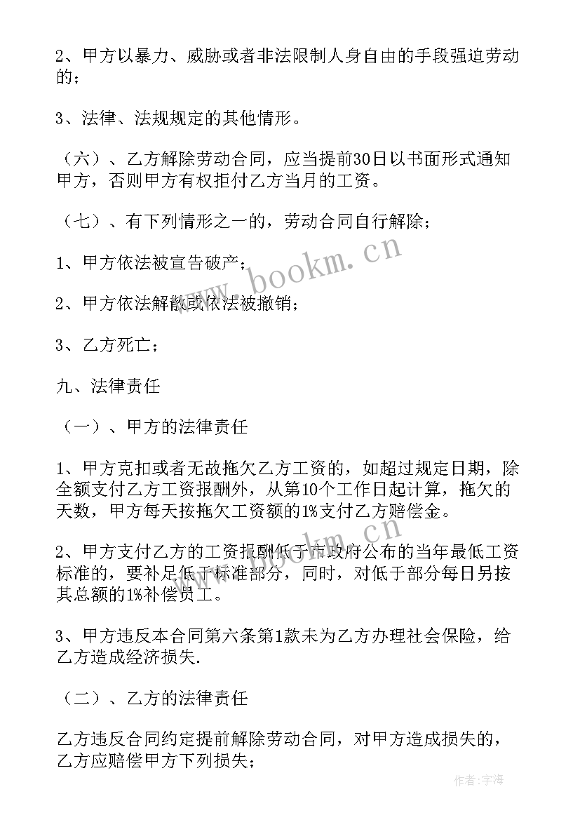 2023年保洁合同电子版(优质8篇)