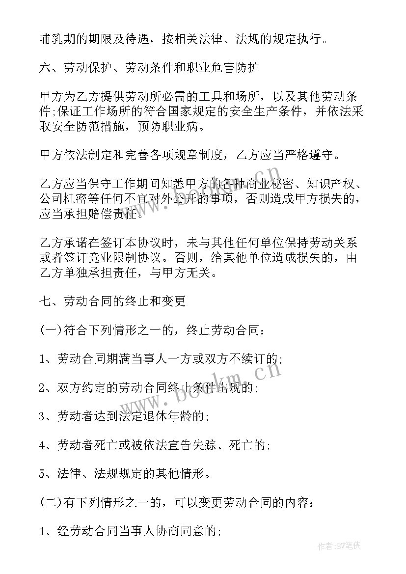 最新大连劳动合同备案网上查询 大连劳动合同(模板5篇)