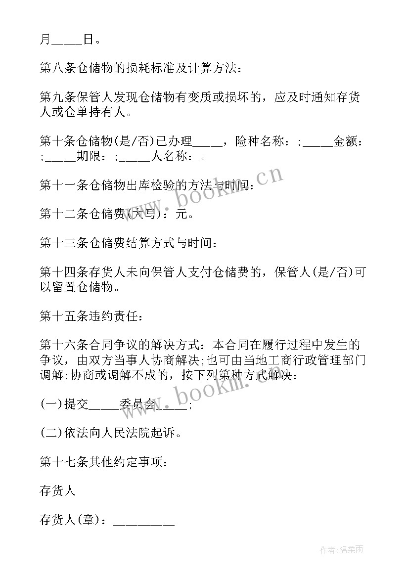 2023年仓储费合同印花税两方都要交吗(精选10篇)