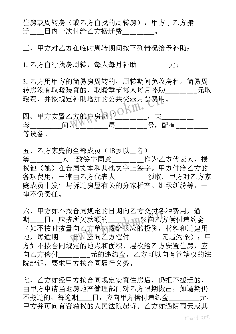 2023年房屋拆迁房屋拆迁合同(大全5篇)