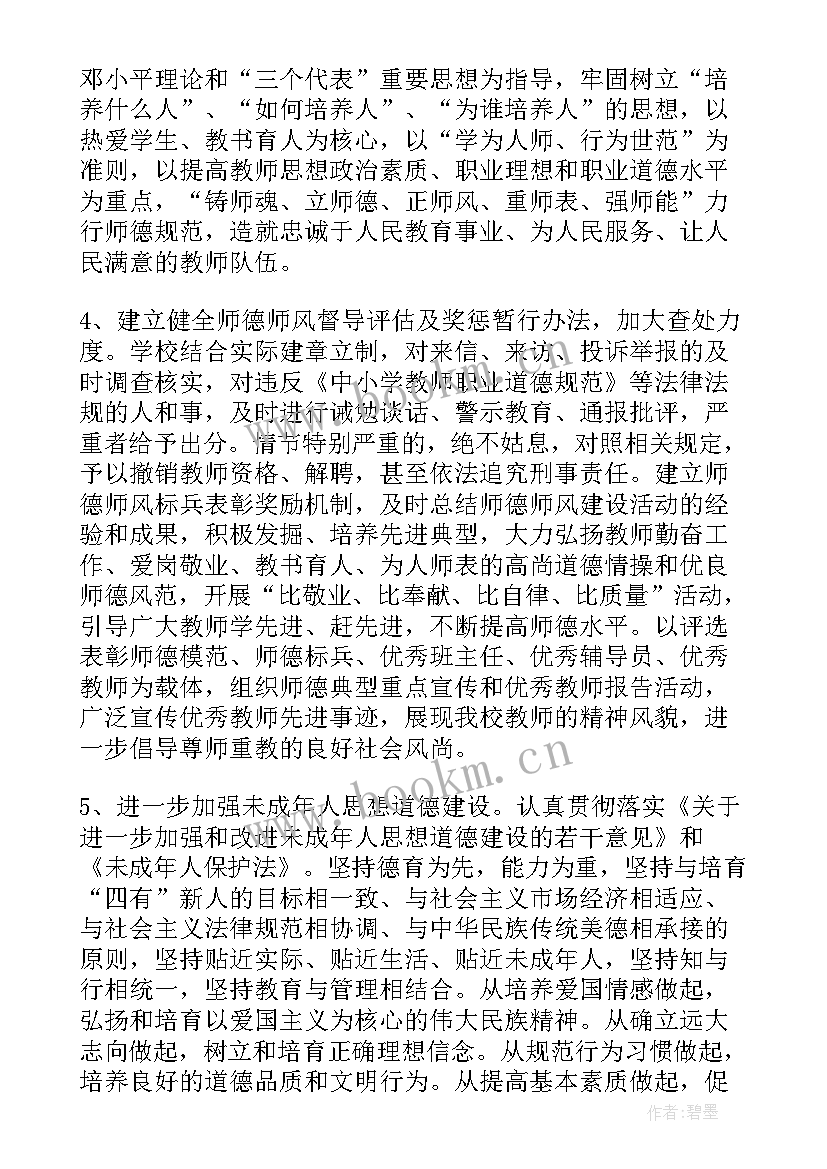 最新思想政治教育实施方案 思想政治课开放式教学实验实施方案(大全5篇)