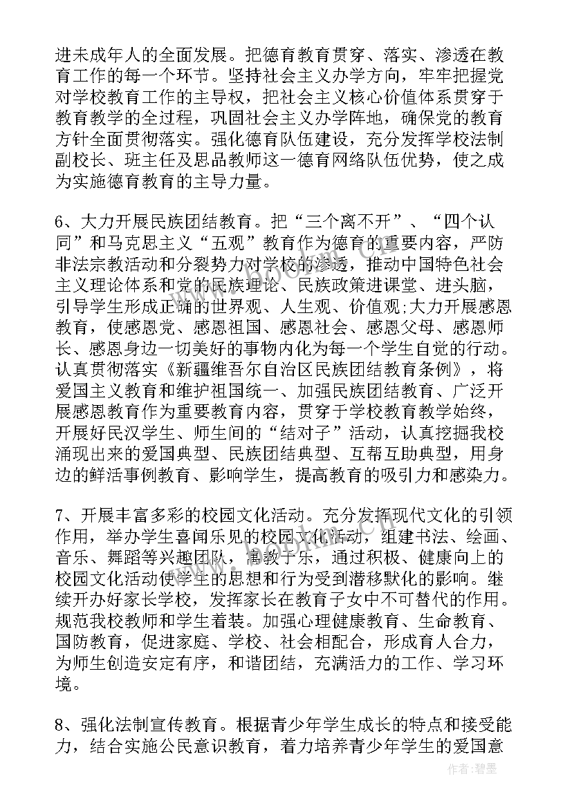 最新思想政治教育实施方案 思想政治课开放式教学实验实施方案(大全5篇)