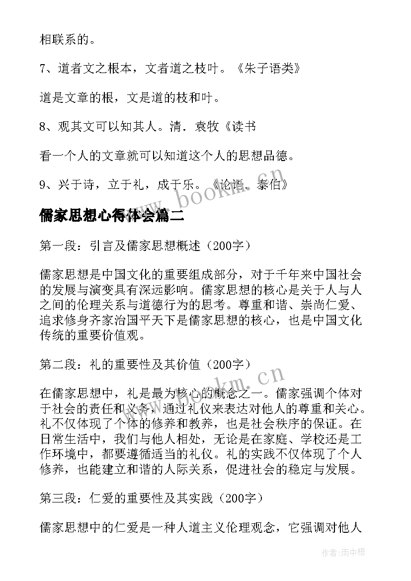 儒家思想心得体会(实用9篇)