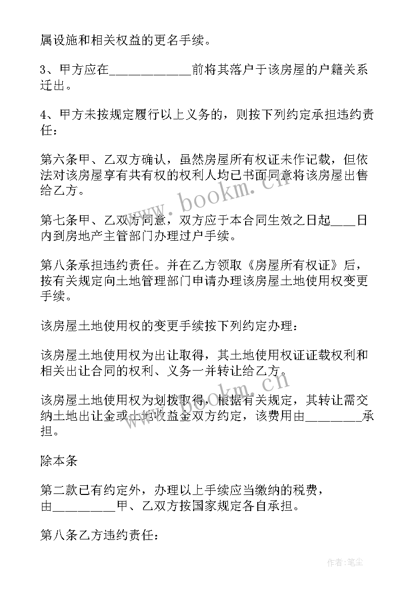 最新家政合同协议书 一次性付清二手房屋买卖合同(实用9篇)