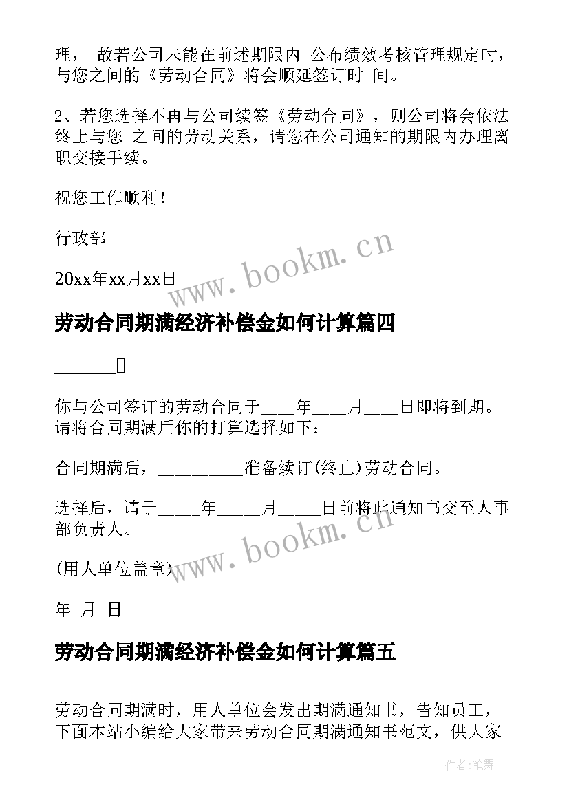 最新劳动合同期满经济补偿金如何计算(实用5篇)