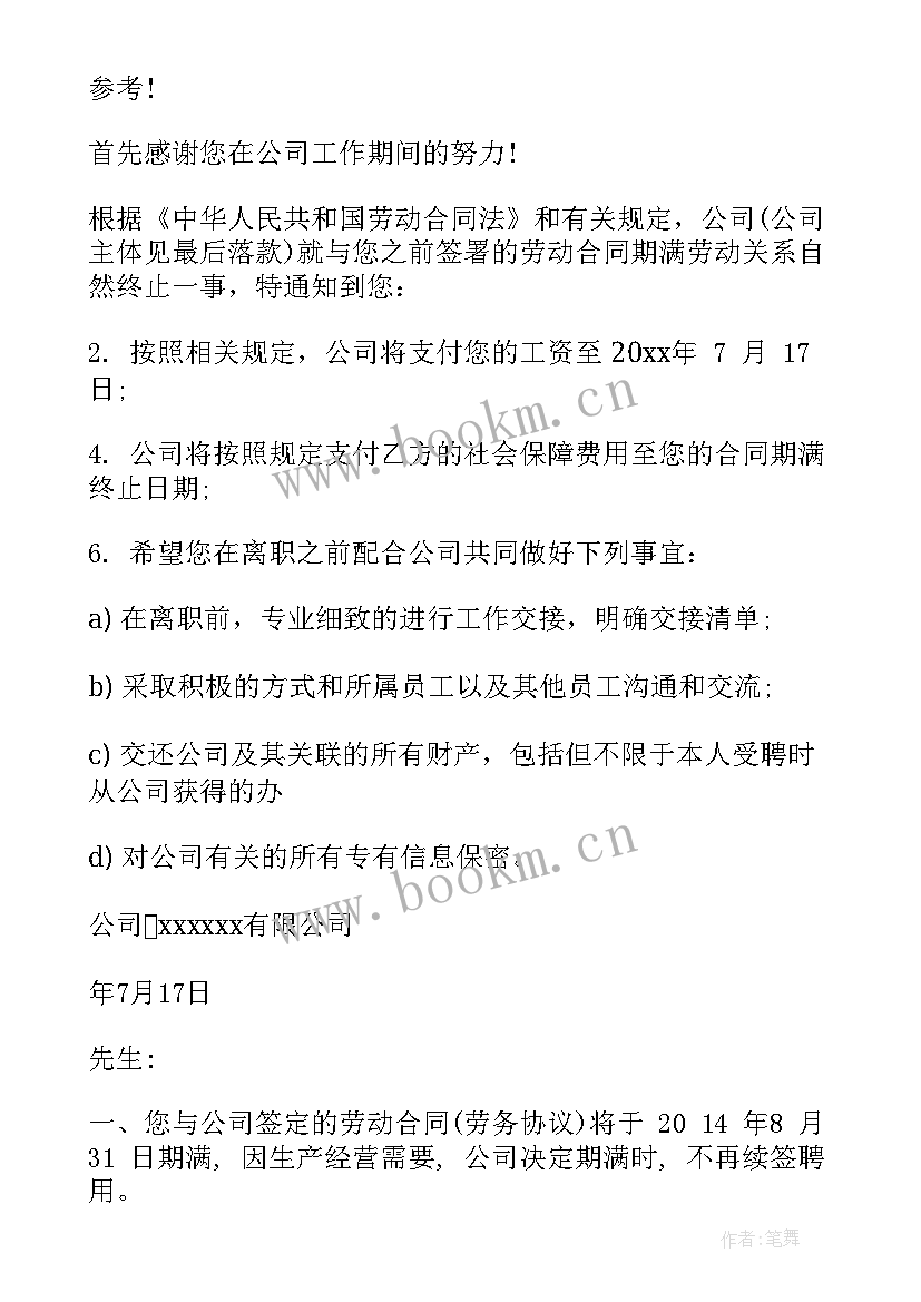 最新劳动合同期满经济补偿金如何计算(实用5篇)