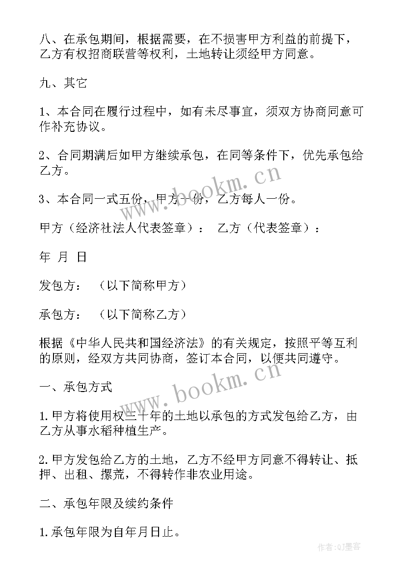 土地承包种植合同书 土地种植承包合同书(通用6篇)