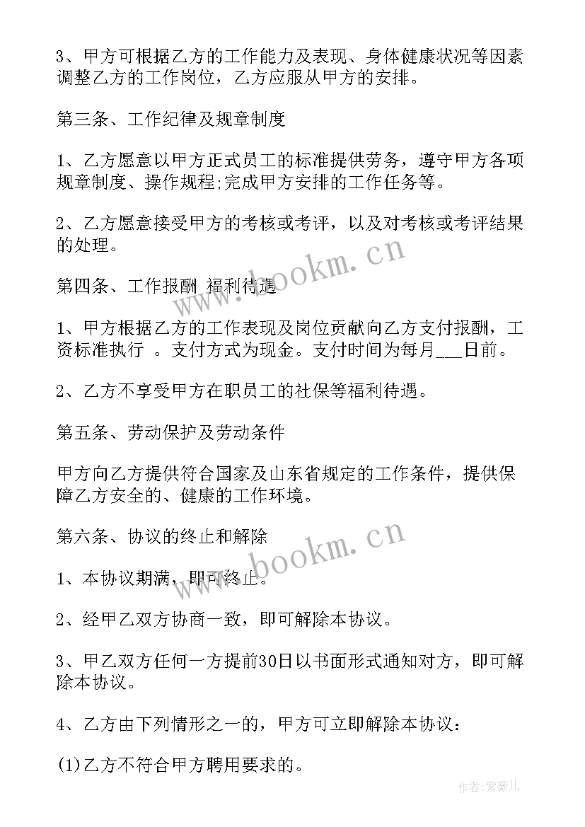 最新退休人员劳务合同税费 退休人员就业劳务合同共(大全5篇)