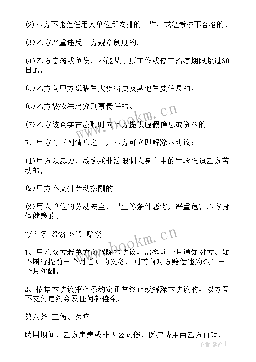 最新退休人员劳务合同税费 退休人员就业劳务合同共(大全5篇)