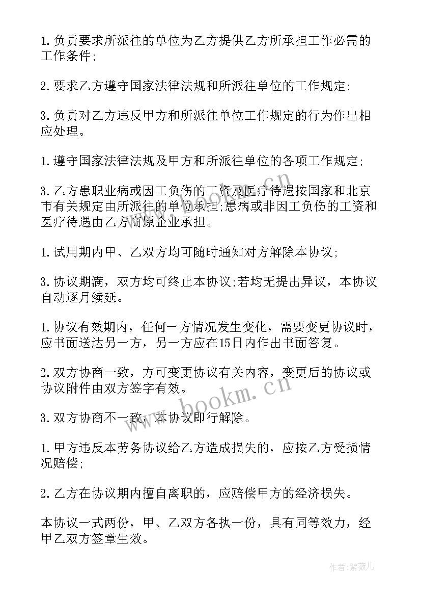 最新退休人员劳务合同税费 退休人员就业劳务合同共(大全5篇)