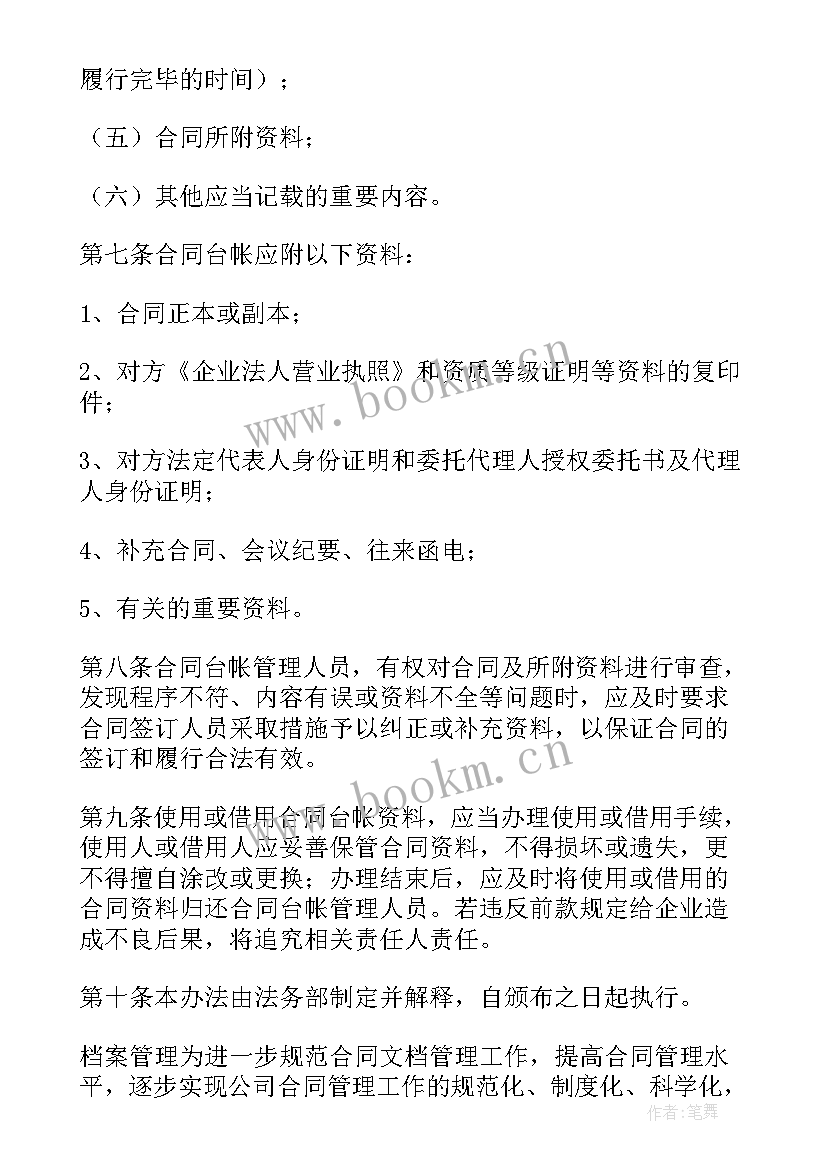 合同台账的 合同台账管理制度(优秀5篇)