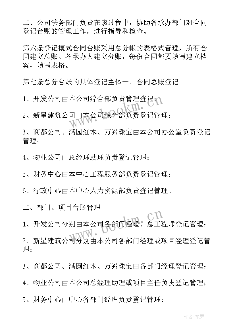 合同台账的 合同台账管理制度(优秀5篇)