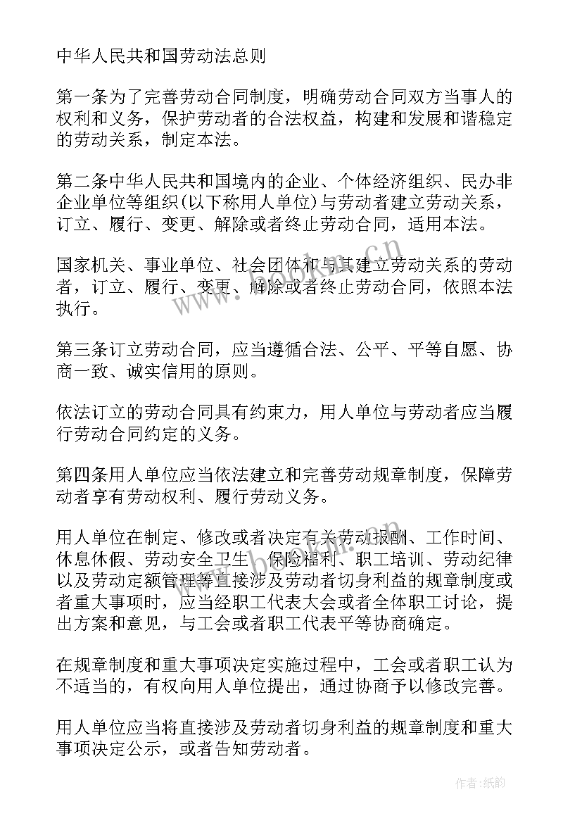 2023年劳动法的劳动合同法律规定(精选8篇)