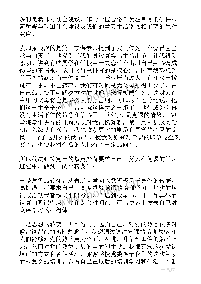 最新思想的简笔画 转变思想思想汇报(优质9篇)